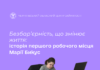 Перший крок у кар’єрі: як Марія з Чернігівщини знайшла роботу мрії з інклюзивними умовами