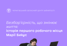 Перший крок у кар’єрі: як Марія з Чернігівщини знайшла роботу мрії з інклюзивними умовами