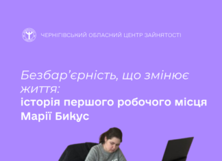 Перший крок у кар’єрі: як Марія з Чернігівщини знайшла роботу мрії з інклюзивними умовами
