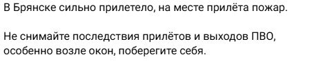 Вибухи у Брянську: ракетний удар по заводу