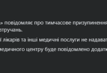 Медичний центр «Філада» у Чернігові, де померла пацієнтка, призупиняє прийом і проведення операцій