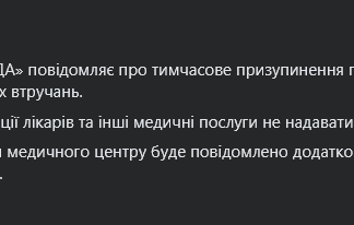 Медичний центр «Філада» у Чернігові, де померла пацієнтка, призупиняє прийом і проведення операцій