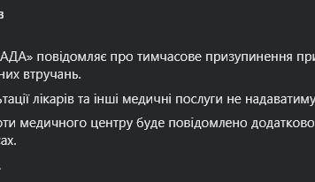 Медичний центр «Філада» у Чернігові, де померла пацієнтка, призупиняє прийом і проведення операцій