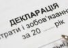 На Чернігівщині судитимуть заступника директора комунального закладу, який протягом 2 років не подавав декларації