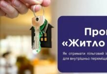 Доступне житло для переселенців: хто може подати заявку на пільгову іпотеку