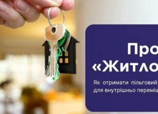 Доступне житло для переселенців: хто може подати заявку на пільгову іпотеку