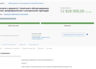 АТ «Облтеплокомуненерго» закупило послуг на майже 13 мільйонів гривень