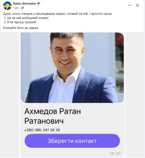 13 тисяч гривень до неділі: зловмисники просили гроші від імені голови Корюківської громади