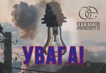 Унаслідок атаки пошкоджено енергооб’єкт на Чернігівщині: без світла сотні тисяч абонентів