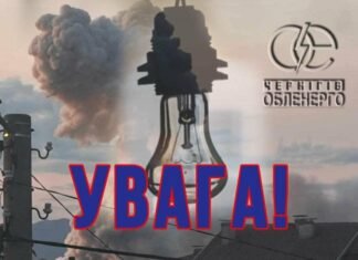 Унаслідок атаки пошкоджено енергооб’єкт на Чернігівщині: без світла сотні тисяч абонентів