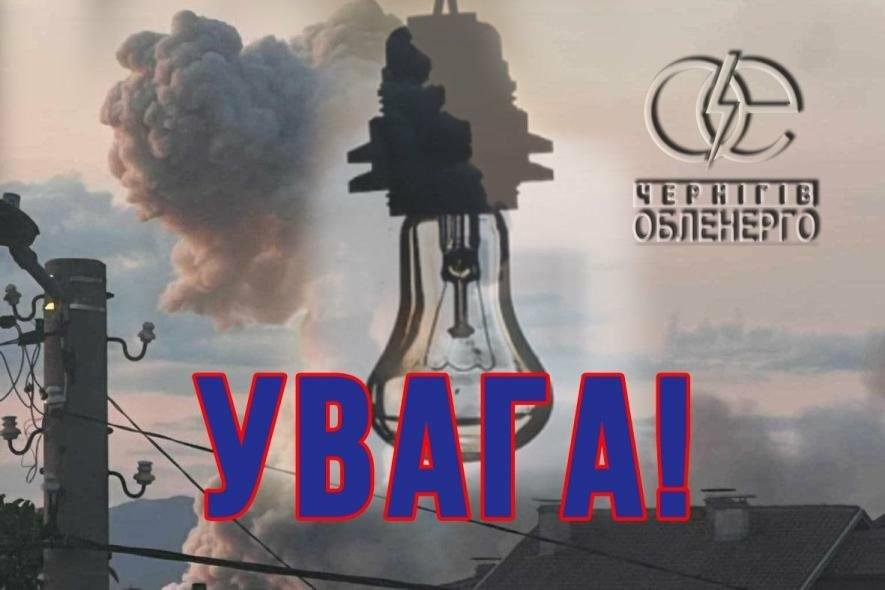 Унаслідок атаки пошкоджено енергооб’єкт на Чернігівщині: без світла сотні тисяч абонентів