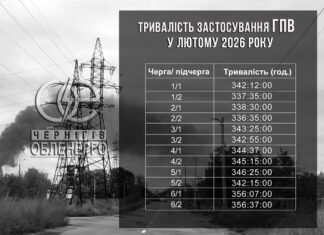 Хто мав найтриваліші відключення: статистика ГПВ на Чернігівщині у лютому