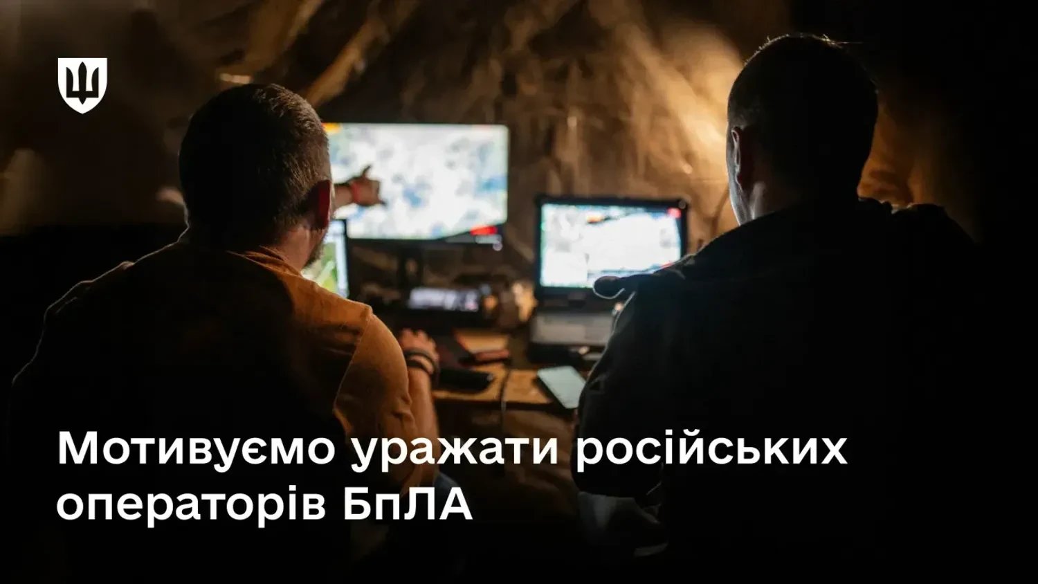 У Міноборони подвоїли "бонуси" за знищення ворожих операторів дронів