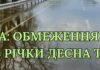 Паводок на Чернігівщині: підтопило понтонні мости, рух обмежено