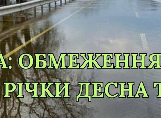 Паводок на Чернігівщині: підтопило понтонні мости, рух обмежено