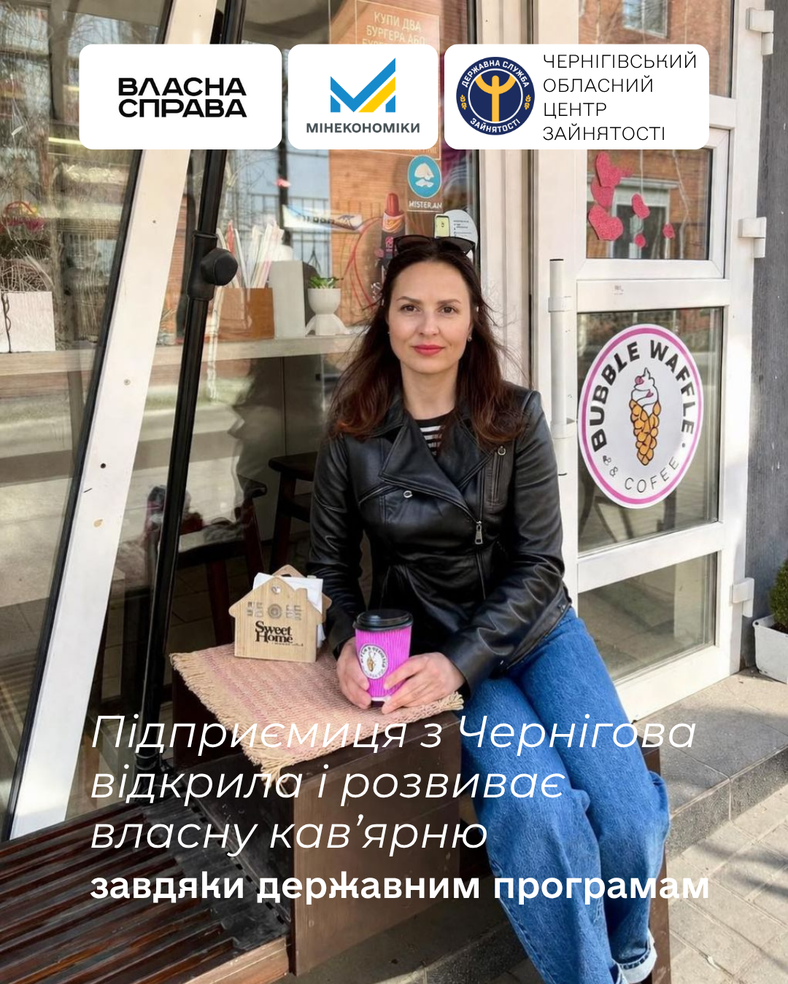 Як чернігівська кав’ярня «Бо смачно» пережила зиму завдяки державній підтримці