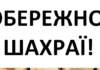 Хотів придбати дрова: 14400 гривень переказав шахраям мешканець Чернігівщини