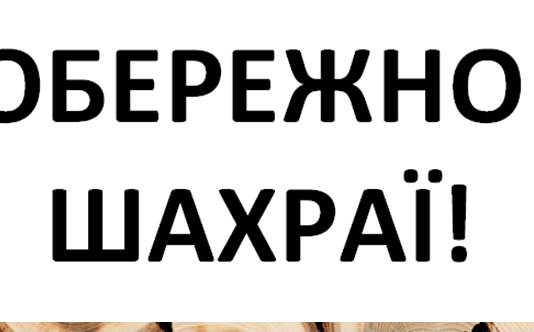 Хотів придбати дрова: 14400 гривень переказав шахраям мешканець Чернігівщини
