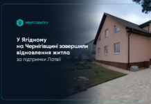 Відновлення Ягідного на Чернігівщині: завершено будівництво житла за кошти Латвії