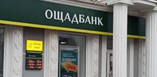 Ощадбанк начал судиться с Россией за активы под оккупацией. За Крым он уже должна $1,3 млрд