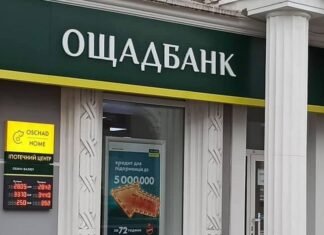 Ощадбанк начал судиться с Россией за активы под оккупацией. За Крым он уже должна $1,3 млрд