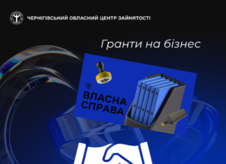 Гранти до 1 млн грн: як на Чернігівщині підтримують бізнес і створюють робочі місця