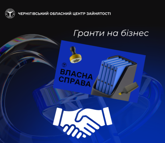 Гранти до 1 млн грн: як на Чернігівщині підтримують бізнес і створюють робочі місця