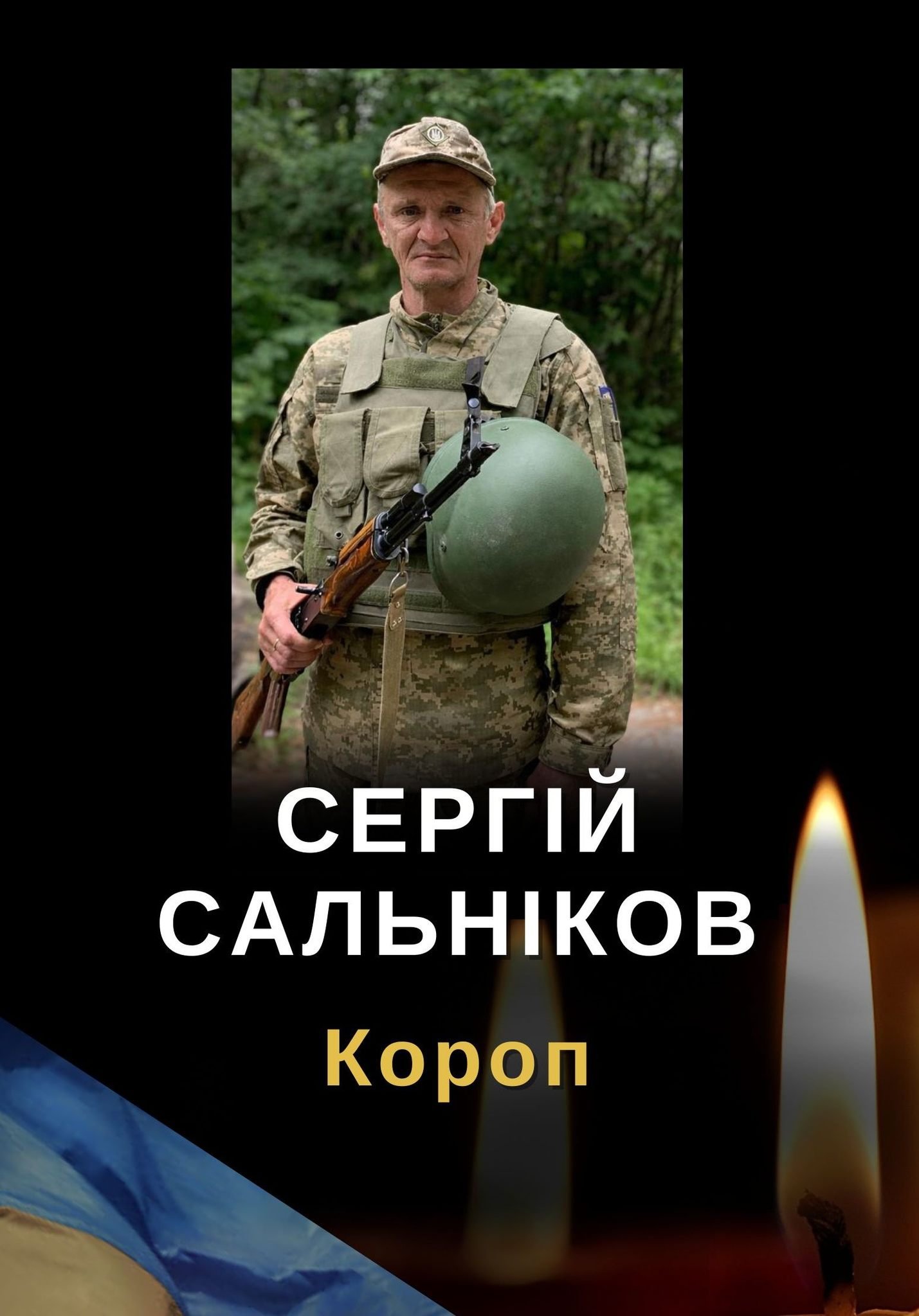 Майже два роки вважався зниклим безвісти: підтвердилася загибель військового з Чернігівщини