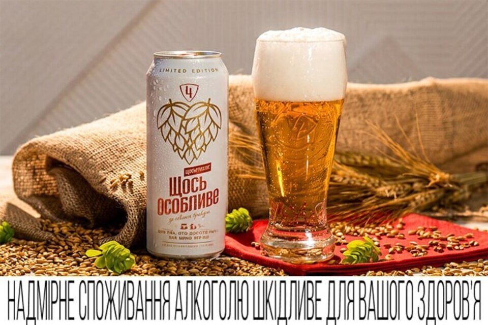 До 50-річчя Чернігівської броварні представили лімітоване пиво «Щось Особливе»