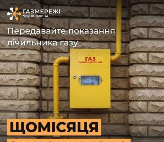 Передавайте показання лічильника газу за березень