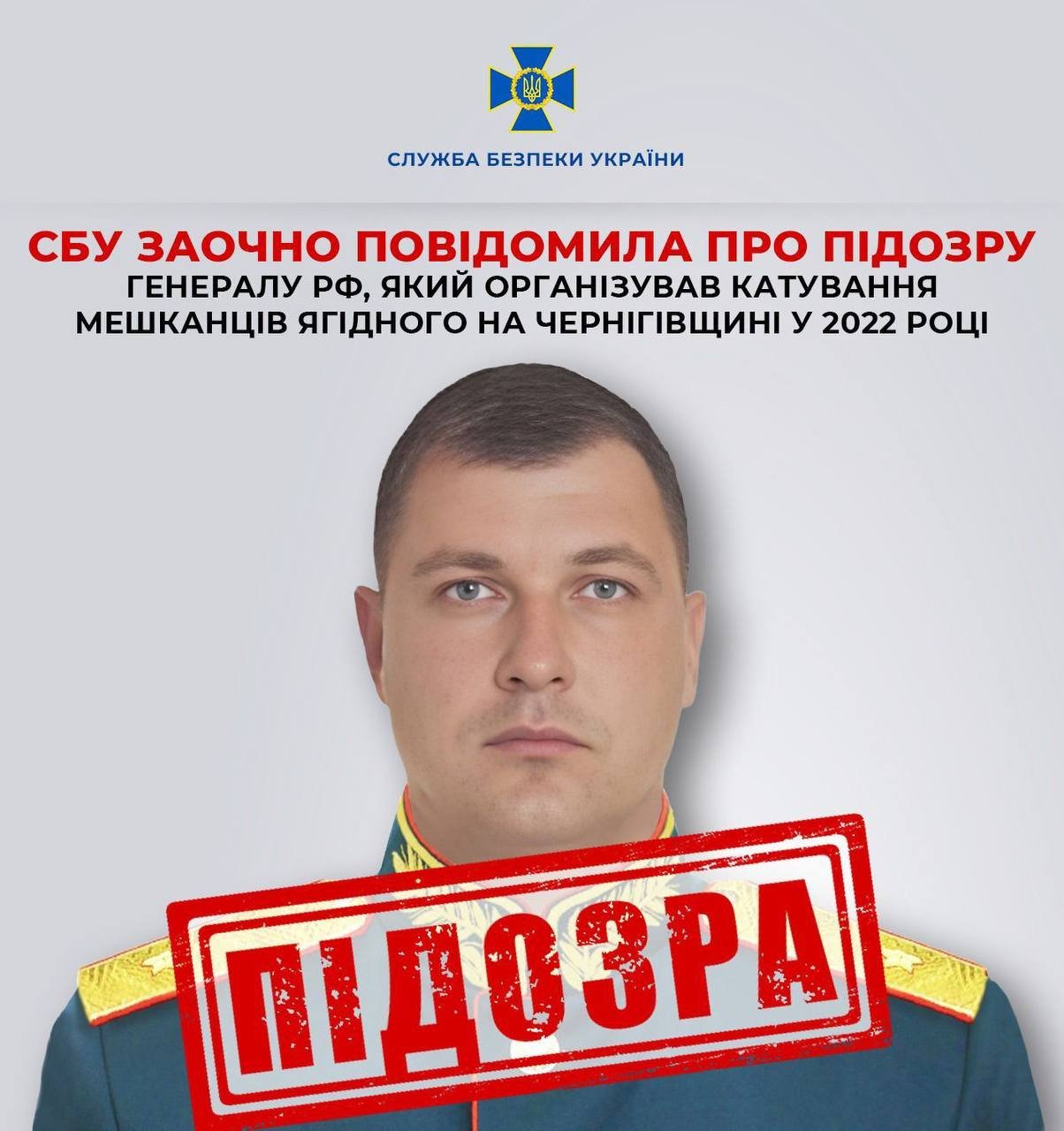 Катування цивільних у Ягідному на Чернігівщині: СБУ повідомила про підозру генералу рф