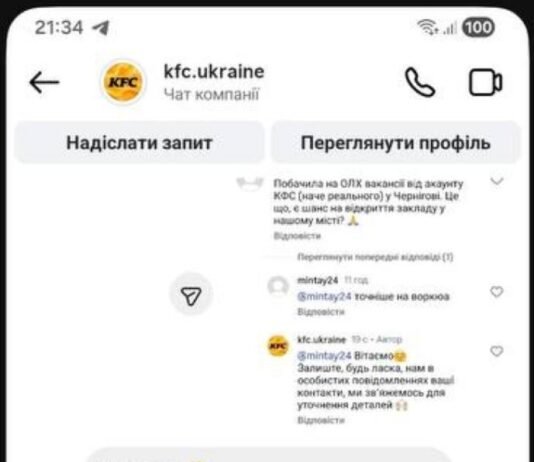 У Чернігові планують відкрити KFC: вже шукають персонал