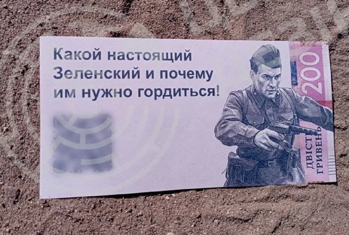 рф закидає прикордоння фейковими гривнями з тезами про "вєлікую победу" — ЦПД