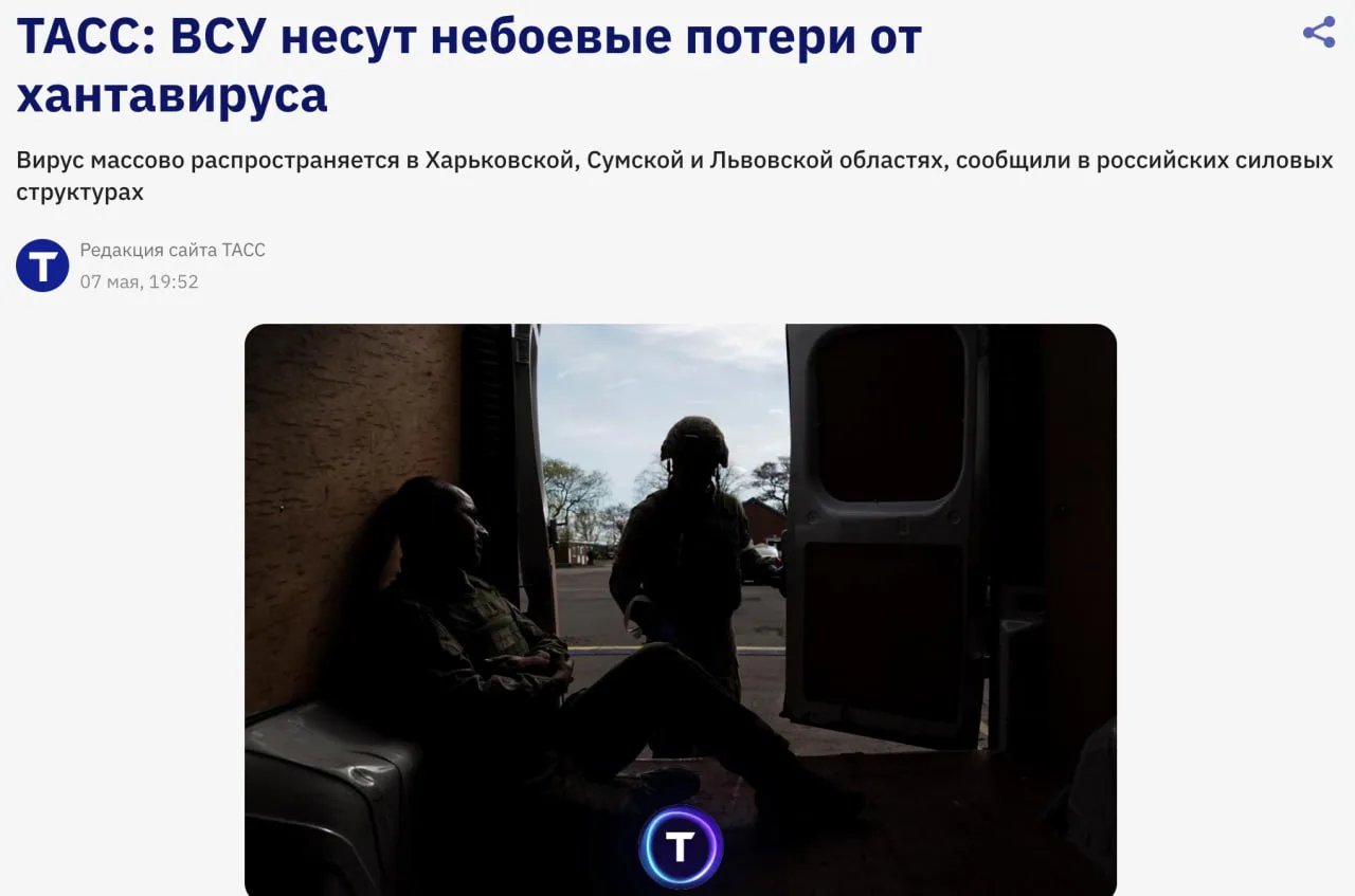 російські пропагандисти поширили фейк про "спалах хантавірусу" серед військових ЗСУ
