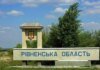 російська атака на Рівненщину 13 травня — кількість жертв зросла до трьох