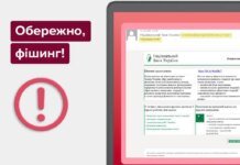 Обережно, фішинг: шахраї маскують віруси під офіційні листи НБУ