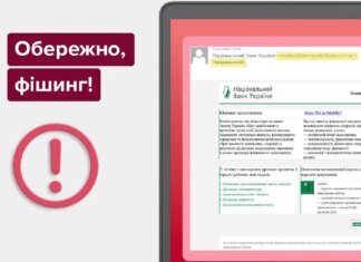 Обережно, фішинг: шахраї маскують віруси під офіційні листи НБУ