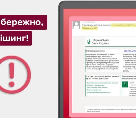 Обережно, фішинг: шахраї маскують віруси під офіційні листи НБУ