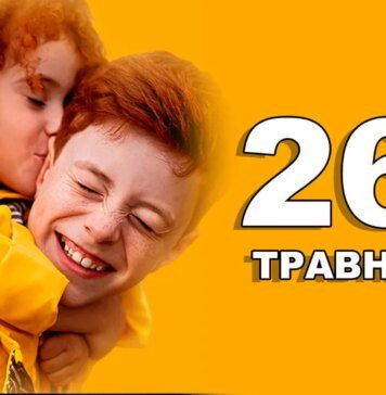 Що святкують в Україні та світі 26 травня