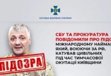 СБУ повідомила про підозру міжнародному найманцю рф, який катував цивільних під час окупації Київщини