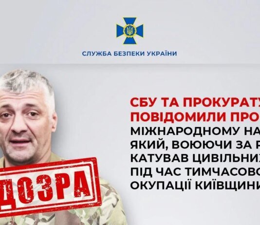 СБУ повідомила про підозру міжнародному найманцю рф, який катував цивільних під час окупації Київщини