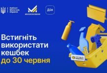 Кошти «Національного кешбеку» потрібно витратити до кінця червня — Мінекономіки