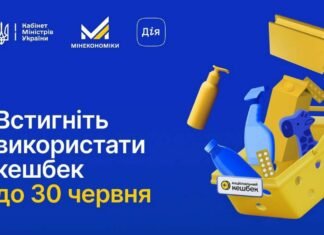 Кошти «Національного кешбеку» потрібно витратити до кінця червня — Мінекономіки