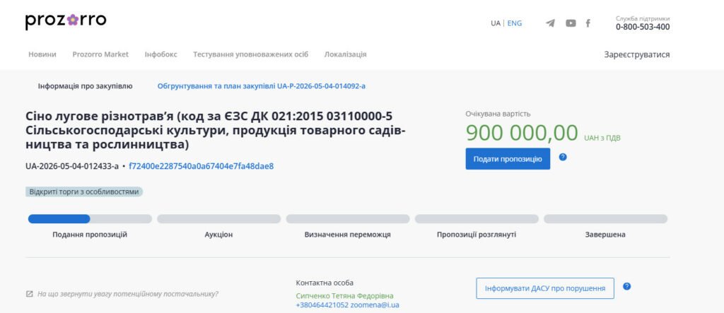 Менський зоопарк закуповує 120 тонн якісного сіна – без документів якості не пропонувати
