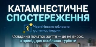 У Чернігові оновили кабінет катамнестичного спостереження для передчасно народжених дітей