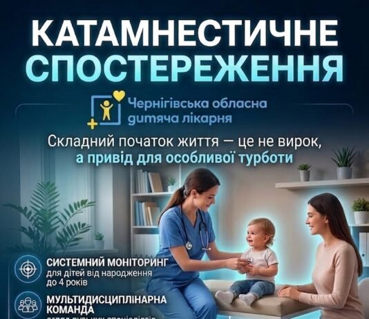 У Чернігові оновили кабінет катамнестичного спостереження для передчасно народжених дітей