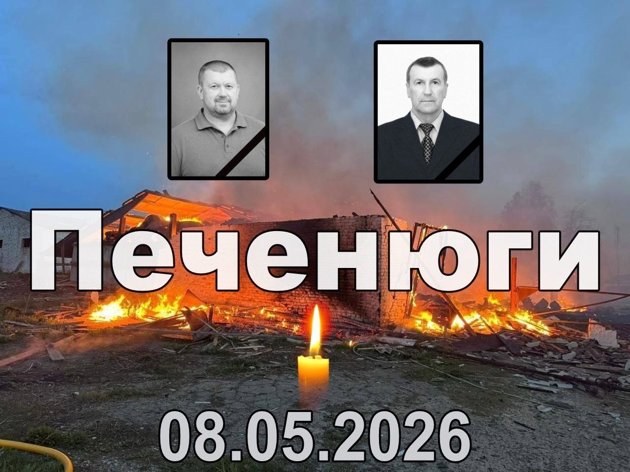 У Новгород-Сіверській громаді оголосили День жалоби за загиблими внаслідок російської атаки