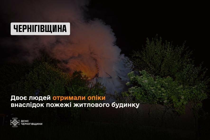 На Чернігівщині під час пожежі в будинку постраждали чоловік і жінка