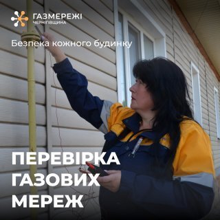 Перевірка газових мереж