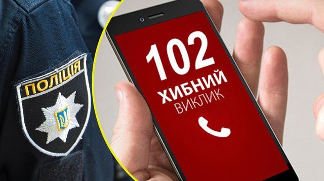 Викликав поліцію заради розваги: у Чернігові чоловік повідомив про неіснуюче вбивство